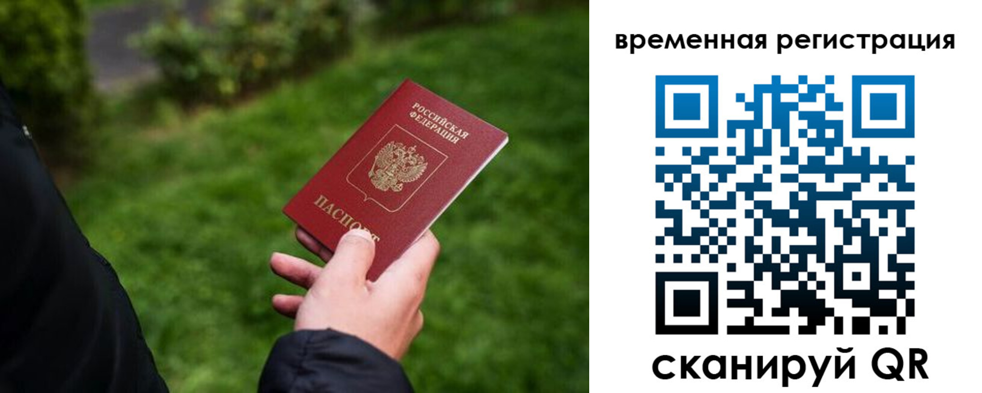 временная регистрация законно в Скопине