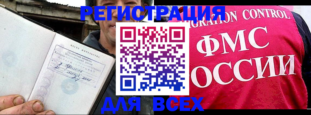 прописка законно в Скопине