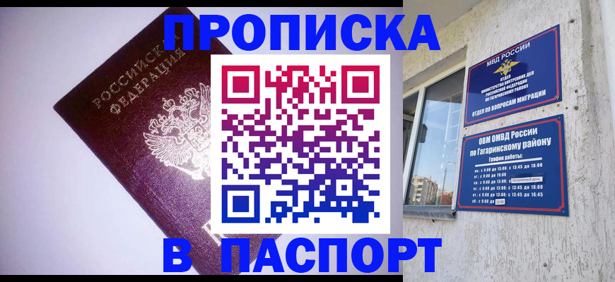 прописка ребенка в Скопине