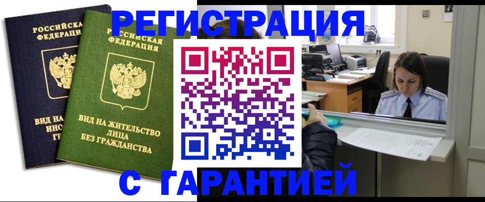 временная регистрация недорого в Скопине