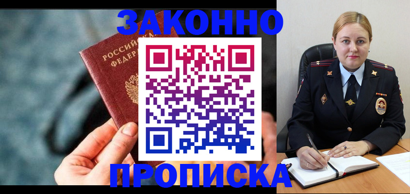 временная регистрация недорого в Скопине