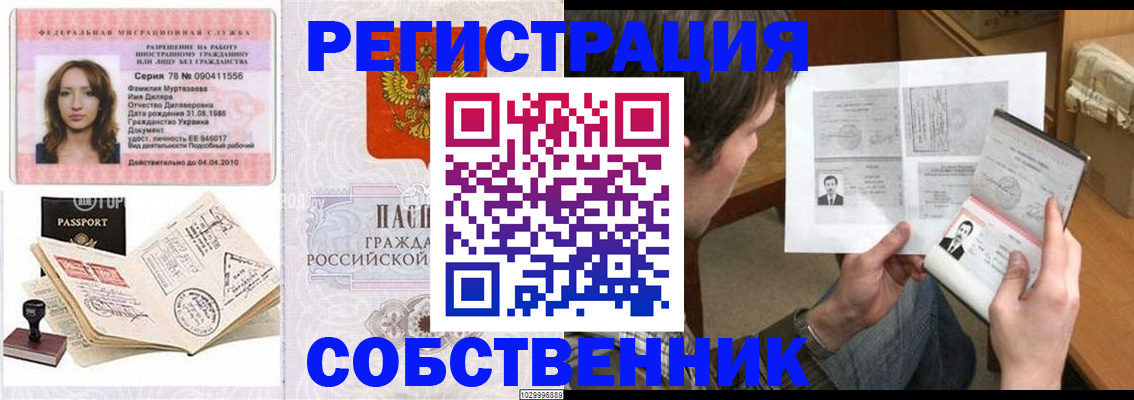 временная регистрация купить в Скопине